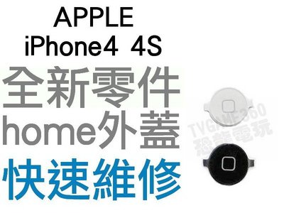APPLE 蘋果 iPhone4 4S 全新HOME鍵外蓋 返回鍵 外蓋 手機維修 專業維修【台中恐龍電玩】