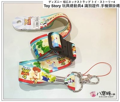 掛頸繩 Toy Story 玩具總動員4 識別證件頸掛繩 三眼怪..等家族款 證件帶 手機掛頸繩 現貨 八寶糖小舖