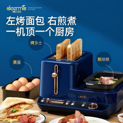【熱賣精選】德爾瑪早餐機多功能加熱全自動烤面包機家用小型多士爐懶人土司機