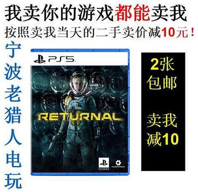 極致優品 PS5正版二手游戲 死亡回歸 Returnal 科幻射擊 中文 YX2540