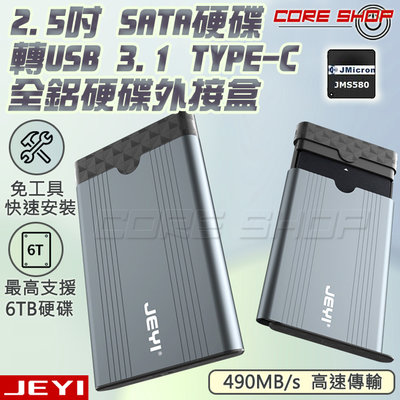 ☆酷銳科技☆JEYI佳翼2.5吋SATA硬碟/SSD轉USB 3.0/3.1 JMS580 TYPE-C硬碟外接盒i95