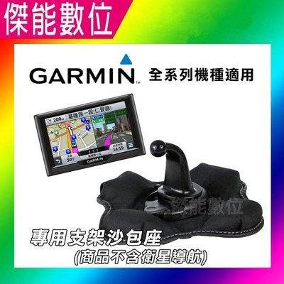 GARMIN GPS 衛星導航 支架 沙包座 全系列適用 與原廠同款 drive 52 drivesmart 55 65