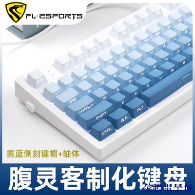 溜溜雜貨檔【】腹靈MK870成品機械鍵盤三模遊戲 霧藍側刻鍵帽客製化套件87鍵