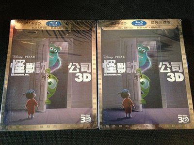 (全新未拆封)怪獸電力公司  Monsters Inc. 3D+2D 三碟版 藍光BD(得利公司貨)限量特價