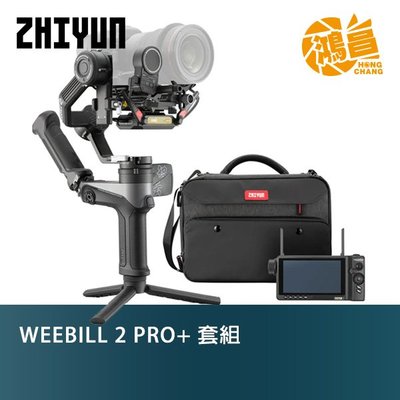 【預購】Zhiyun 智雲 WEEBILL 2 PRO+ 套組 相機三軸穩定器 正成公司貨 單眼穩定器