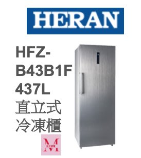 禾聯HFZ-B43B1F 437L 直立式冷凍櫃*米之家電*