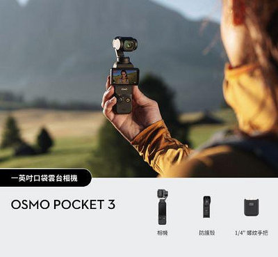 DJI OSMO POCKET 3 全能套裝 大疆 原廠 公司貨 (預購中，無現貨~)