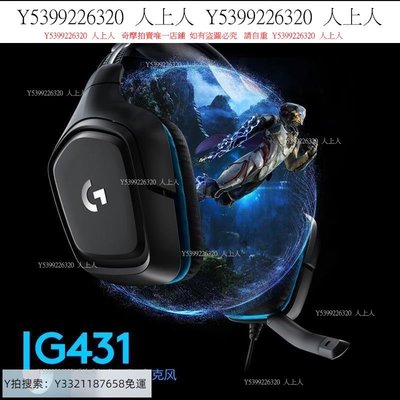頭戴式耳機羅技g431有線頭戴式電競游戲耳機帶麥克風7.1環繞立體聲吃雞耳麥