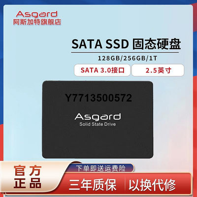 阿斯加特 128G 256G 1T SSD固態硬碟 SATA 3.0接口 2.5英寸