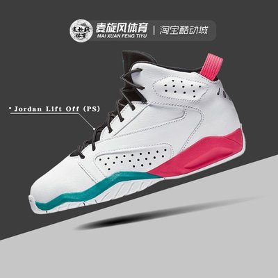 小米粒~Jordan Lift Off (PS) 小童休閒運動小白鞋高幫籃球鞋 AV1243-105