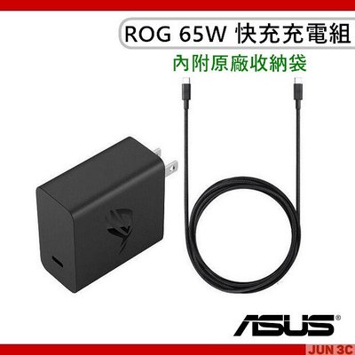 華碩原廠 ASUS ROG 65W 快充充電組 Type-C 充電器+傳輸線 ROG5/ROG6/ROG7/ROG8