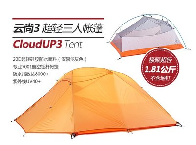 NatureHike-NH 【格子布】雲尚3專業三人雙層 210T 極致超輕露營戶外帳篷僅重1.8公斤 3-4人登山帳篷
