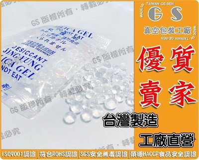GS-KW4-1  5克透明包裝矽膠乾燥劑 1包500入307元垃圾袋真空袋鋁箔紙pvc塑膠產品不織布袋真空壓