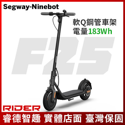 Segway-Ninebot F25 電動滑板車 公司貨