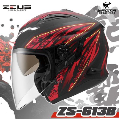 ZEUS安全帽 ZS-613B AJ5 消光黑紅 熊霸 內置墨鏡 半罩帽 3/4罩 ZS613B 耀瑪騎士機車