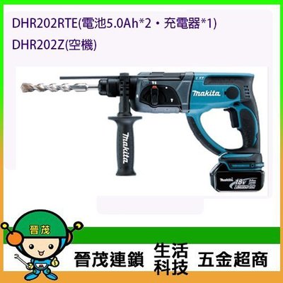[晉茂五金] 牧田 充電式鎚鑽 DHR202RTE (電池5.0Ah*2•充電器*1) 請先詢問價格和庫存