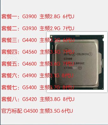 G3900 G3930 G4400 G4560 G4600 G4620 G4900 G5400 G5420 CPU