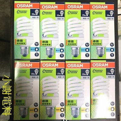 含稅《電料專賣》OSRAM 歐司朗 E27 23W 大陸製 中國製 螺旋燈泡 省電燈泡