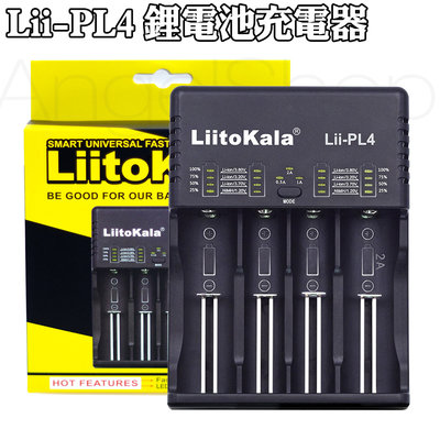 《台北自取》LiitoKala Lii-PL4充電器 18650 21700平頭 26650 鎳氫電池 鋰電池