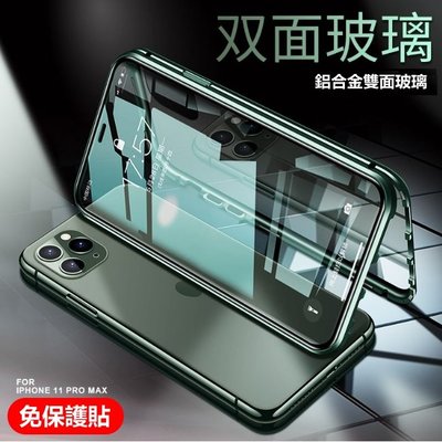 雙面玻璃 手機殼 玻璃殼 刀鋒 iPhone 11 pro max i11promax 雙玻璃 磁吸殼 金屬殼 保護殼