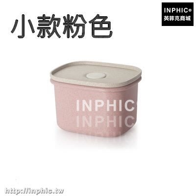 INPHIC-小麥密封盒廚房食品收納盒子雜糧儲物罐奶粉防潮冰箱保鮮盒密封罐-小款粉色_S3004C