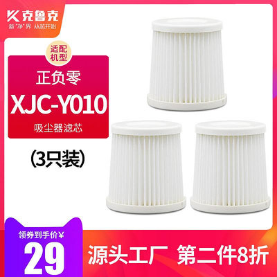 適配日本正負零±0吸塵器配件xjc-y010A020濾芯過濾網海帕濾棉吸~半島鐵盒