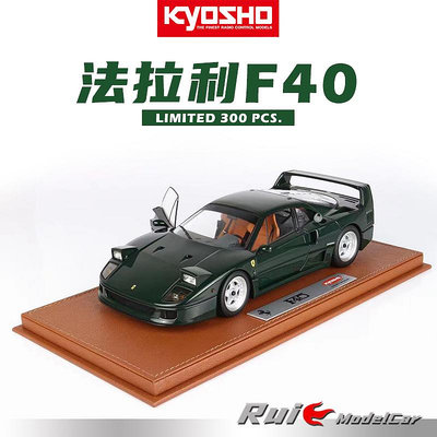 收藏模型車 車模型 1:18京商法拉利Ferrari F40 BBR獨家顏色定制版仿真汽車模型