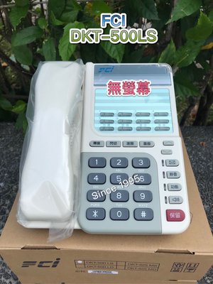 Since1995--眾通FCI DKT-500LS 標準型話機—總機 電話