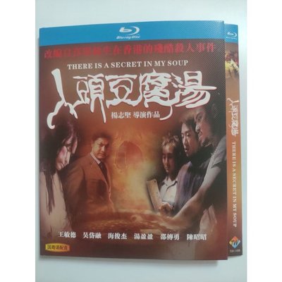洪興影音 BD 驚悚 恐怖電影 人頭豆腐湯 (2001) BD藍光光碟 僅支持藍光播放機