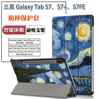 免運！適用三星平板galaxy?tab s7保護套plus12.4英寸FE電腦SM-t970外殼