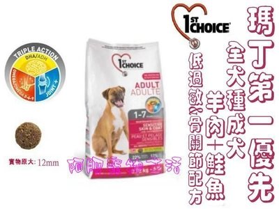 【阿肥寵物生活】瑪丁-成犬羊肉+鯡魚+糙米+薏仁低過敏骨關節配方5kg