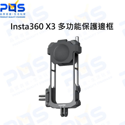台南PQS Insta360 X3 多功能保護邊框 SmallRig 金屬保護殼 鏡頭保護套 公司貨