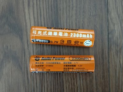 【桑奇小舖】(現貨) 18650充電鋰電池2300mAh 鋰電池