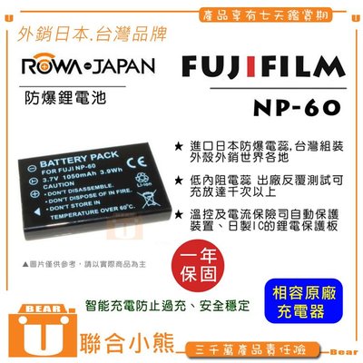 【聯合小熊】ROWA for FUJI F50i F401 F401Z F410 F501 F601 電池 NP-60