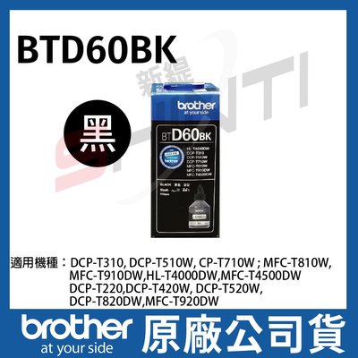 brother  BTD-60BK 原廠黑色墨水匣 D60BK