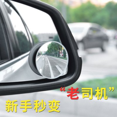 【熱賣下殺】汽車后視鏡小圓鏡倒車盲點360度無邊盲區超清反光鏡可調節輔助鏡