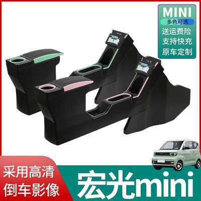 五菱宏光mini扶手箱馬卡龍迷你EV改裝內飾GB裝飾中央專用置物盒