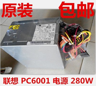 全新 聯想桌機機280W電源HK380-12GP PC6001 DPS-280FBA PS-5281