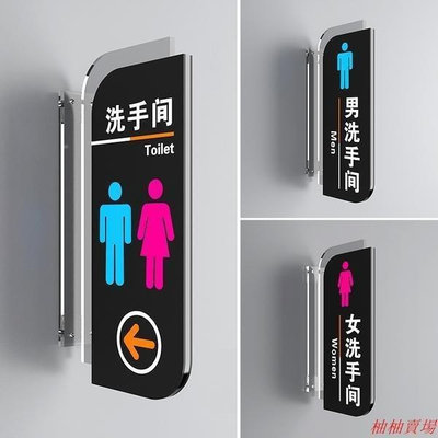 【米顏】雙面側裝洗手間門牌男女衛生間帶箭頭標識牌豎立式廁所指示牌標志