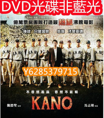 電影光碟 60 【KANO直球對決】2014 DVD
