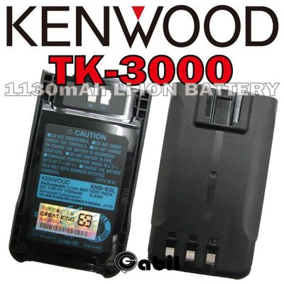 TK-2000 TK-3000 原廠鋰電池KENWOOD KNB-63L 1130mAh #中區無線電 對講機