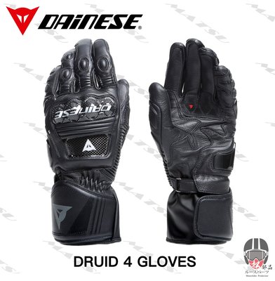 【松部品】DAINESE DRUID 4 GLOVES 黑黑 2022新款 防摔長手套 丹尼斯 公司貨 夏季長手套