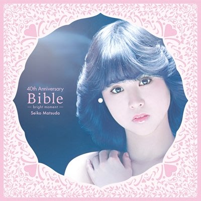 代訂 松田聖子 40th Anniversary Bible -bright moment 完全生產限定盤 黑膠 2LP