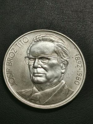南斯拉夫1980年1000第納爾大銀幣鐵托紀念。38840