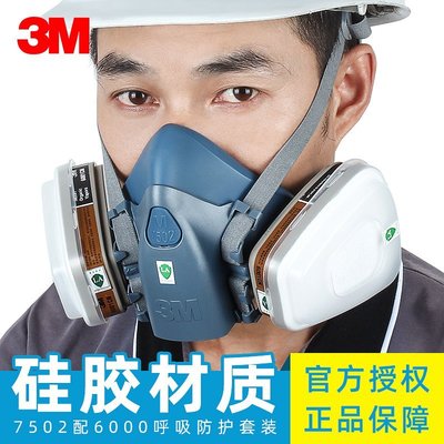 【現貨】3M7502防毒面具噴漆專用化工氣體防異味防工業粉塵面罩舒適硅膠