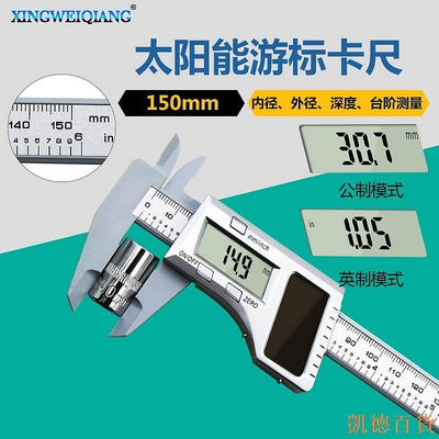 德力百货公司太陽能遊標卡尺 電子數顯0-150mm迷你小卡尺 文玩珠寶測量遊標卡尺