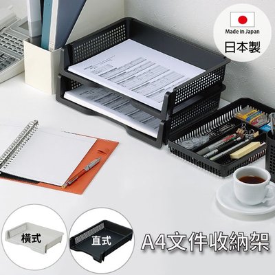 日本製 A4文件架 inomata 收納架 文件收納 資料夾 文件盒 Loxin【SI1752】