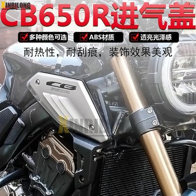 熱銷 適用于本田摩托車CB650R改裝側板 護板 進氣蓋 氣門外殼裝飾罩汽機車零件配件改裝 可開發票