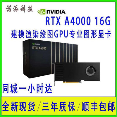 眾誠優品 英偉達 NVIDIA Quadro RTX A4000專業作圖顯卡 工包 全新 KF724