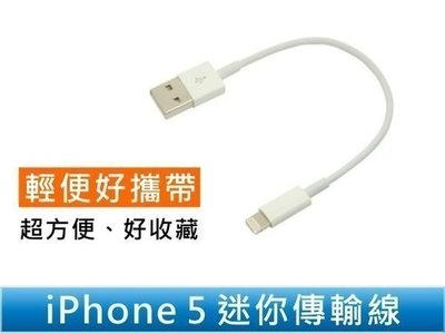 #【妃小舖】超迷你便攜 23CM iPhone 6/6 Plus 8pin 數據線 傳輸線 充電 iPhone 5
